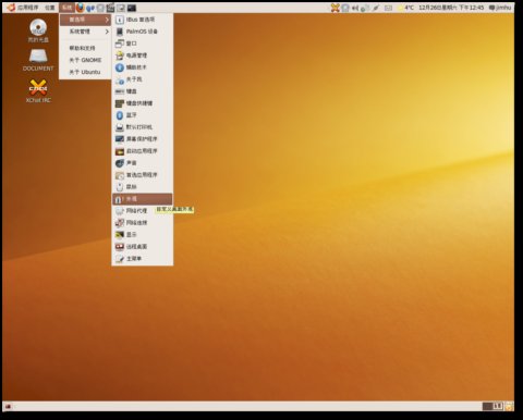 探索 Ubuntu 桌面 > 桌面效果—— Compiz Fusion