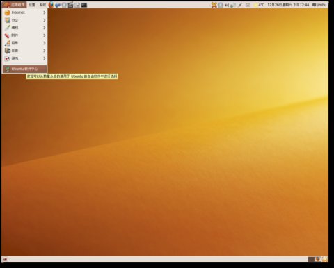 探索 Ubuntu 桌面 > 添加/删除应用程序