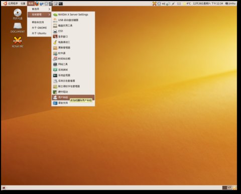 探索 Ubuntu 桌面 > 创建一个用户账户和快速切换用户