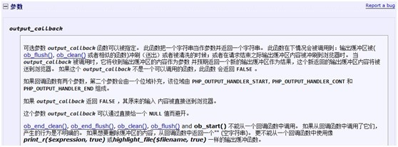 站长之家, 网站安全分析, 日志宝, PHP, ob_start函数