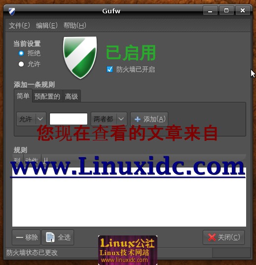 Ubuntu 8.10下安装设置Gufw-ufw图形界面防火墙[多图]