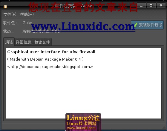 Ubuntu 8.10下安装设置Gufw-ufw图形界面防火墙[多图]