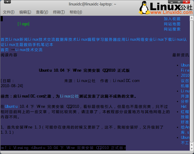 Ubuntu下使用w3m命令行模式浏览网页