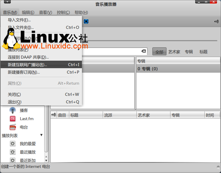 Ubuntu 10.04 下 Rhythmbox 添加网络广播
