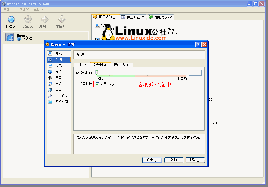 VirtualBox虚拟机安装MeeGo车载系统图文教程
