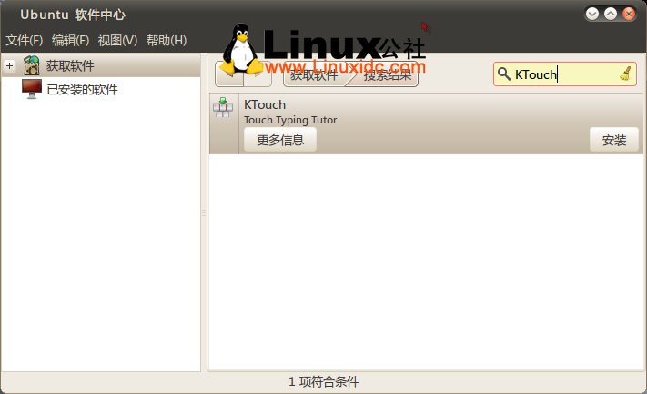 Ubuntu 10.04下安装KTouch打字训练自由软件