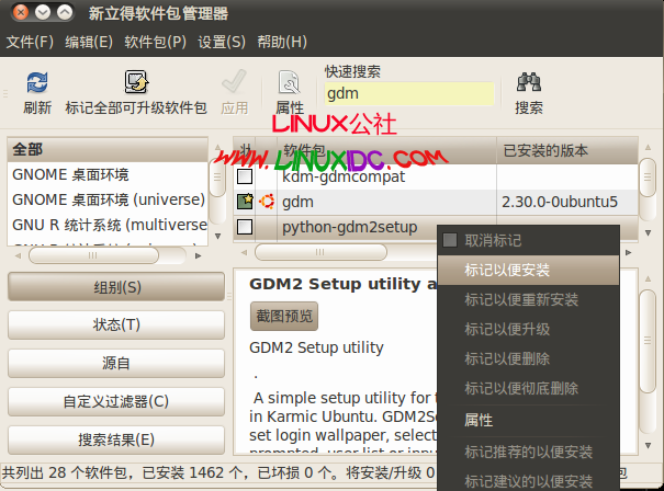 Ubuntu 10.04登录界面主题的修改