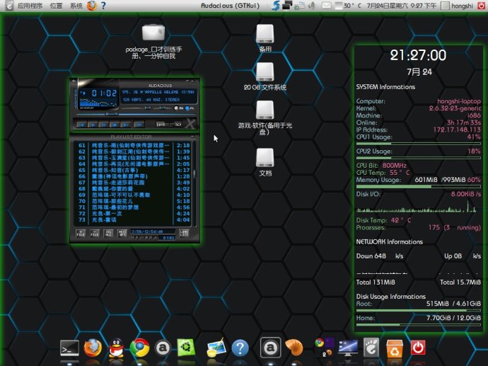我的Ubuntu美化界面之一