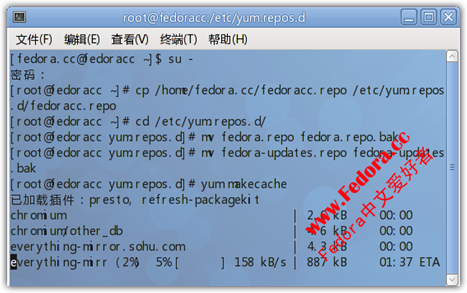fedora-13-sohu-yum-yuan-2