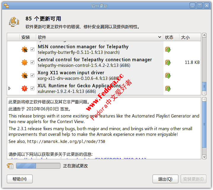 fedora-13-sohu-yum-yuan-3