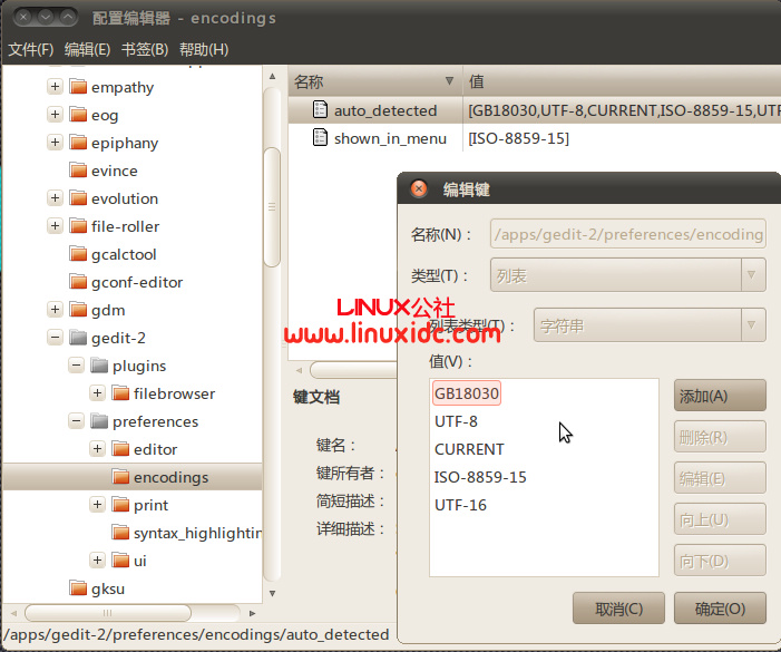 Ubuntu终端打开gedit一闪不见的解决