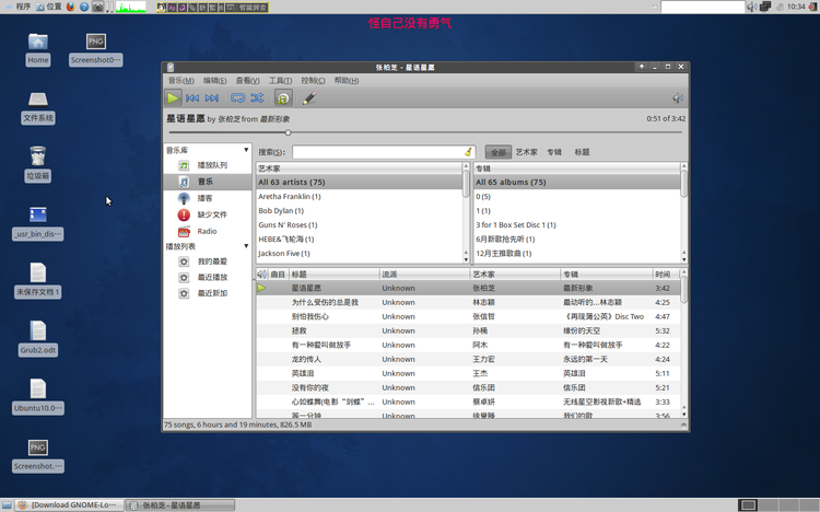 Ubuntu的Xfce桌面环境[图文]