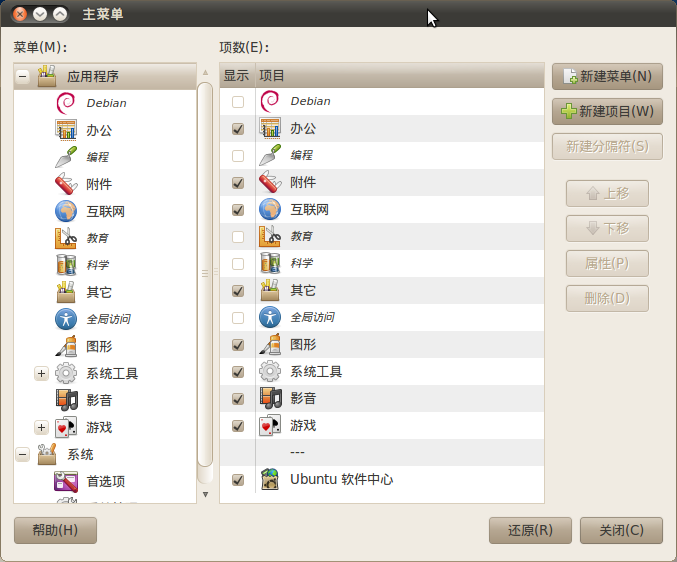 Ubuntu的部分隐藏设置