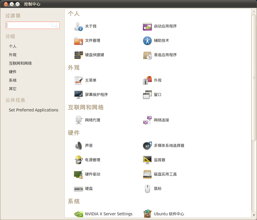 Ubuntu的部分隐藏设置