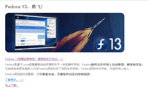 看Fedora 13如何腾飞 新版亮点贴身体验