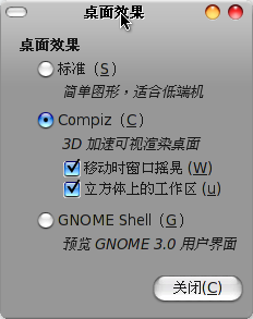 Fedora 12安装 Gnome-shell