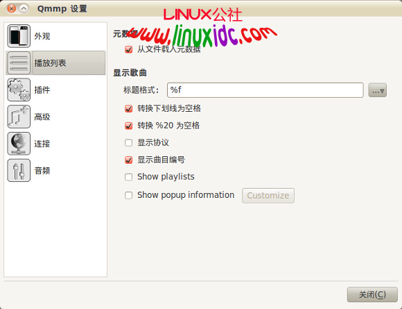 Ubuntu Linux下支持无损CUE的音乐播放器——Qmmp