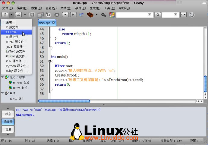 Linux 下轻巧的 C++ IDE —— Geany 的安装配置