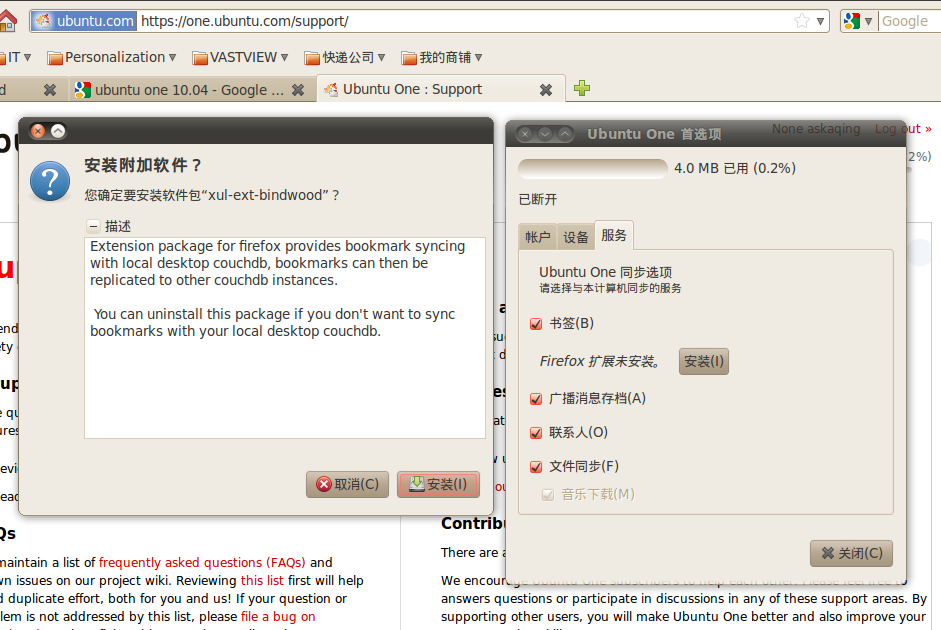 ubuntu one同步服务项目