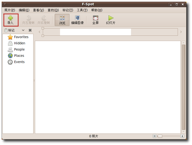 Ubuntu 下使用 F-Spot 查看和管理照片