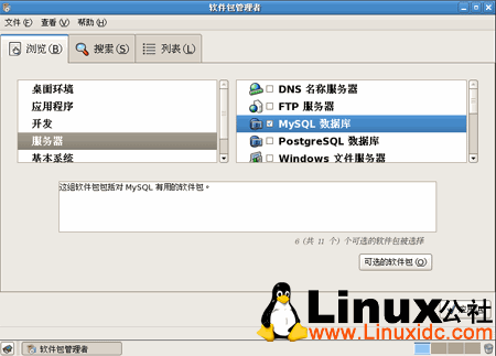RHEL5.0 的软件包管理自动从盘上读