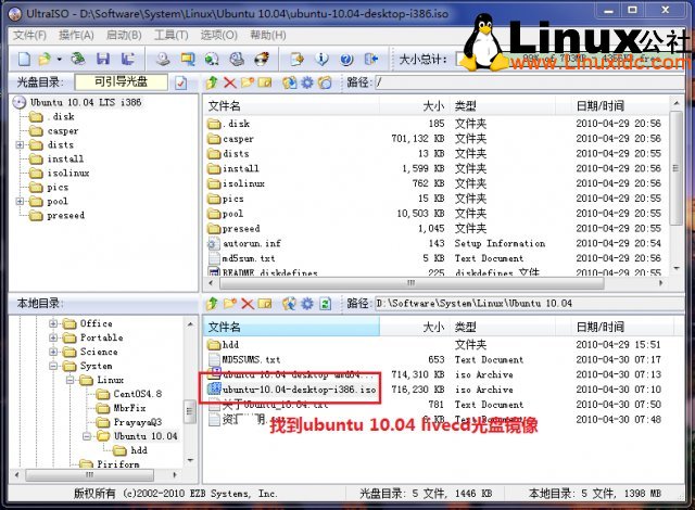 U盘启动安装Ubuntu 10.04的方法