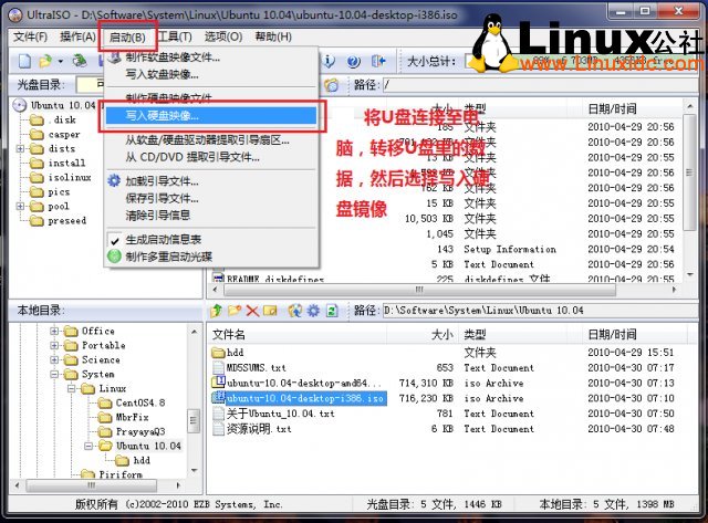 U盘启动安装Ubuntu 10.04的方法