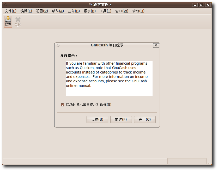 Ubuntu 桌面培训使用 OpenOffice 应用程序之GnuCash 财务软件/图www.linuxidc.com