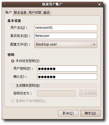 配置新用户账户