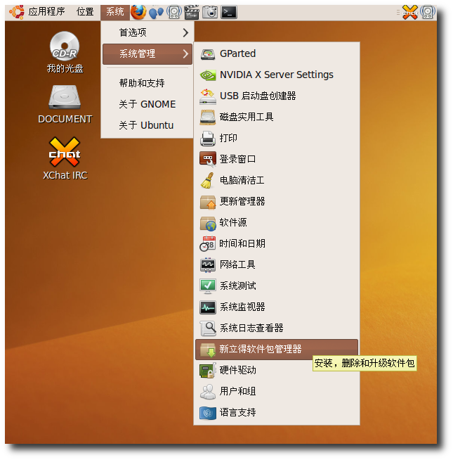 启动新立得软件包管理器