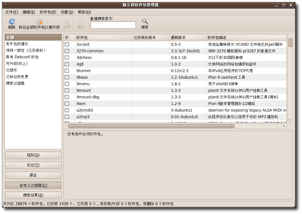 新立得软件包管理器窗口