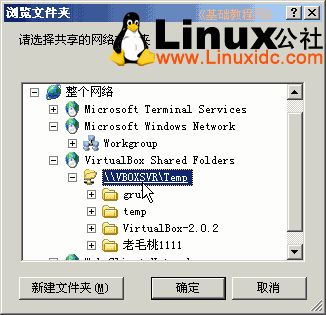 Linux下VirtualBox winXP虚拟机与主机共享目录