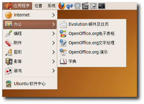 打开 OpenOffice.org
