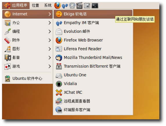 Ubuntu 环境使用软电话拨打电话/图www.linuxidc.com