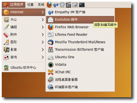 Ubuntu 环境使用 Evolution 与 Thunderbird 收发邮件/图www.linuxidc.com