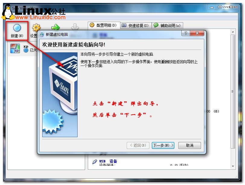 Virtualbox虚拟机安装Ubuntu图文教程/图www.linuxidc.com