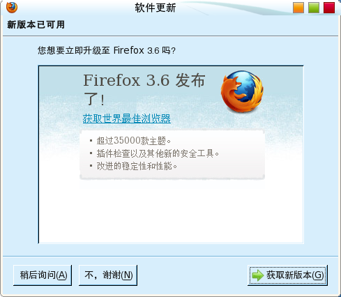 红旗linux7.0下自动更新firefox/图www.linuxidc.com