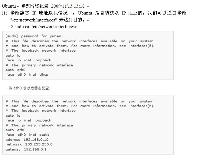 Debian Ubuntu 9.04/9.10网络配置完美解决方案/图www.linuxidc.com