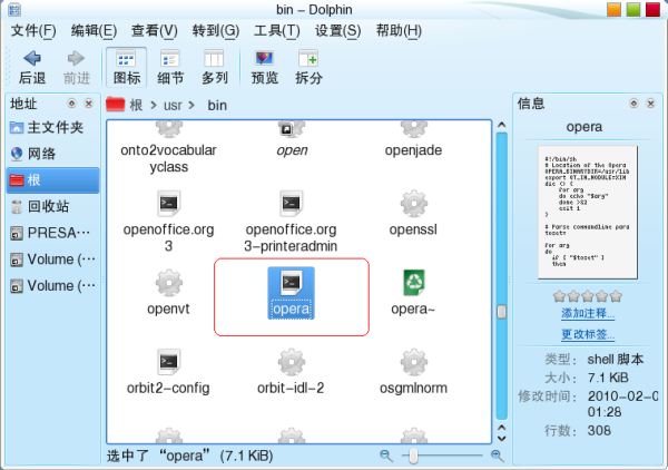 红旗Linux7下解决Opera中文输入法的问题