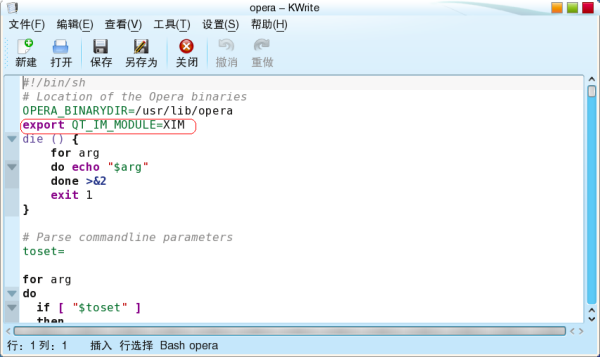 红旗Linux7下解决Opera中文输入法的问题