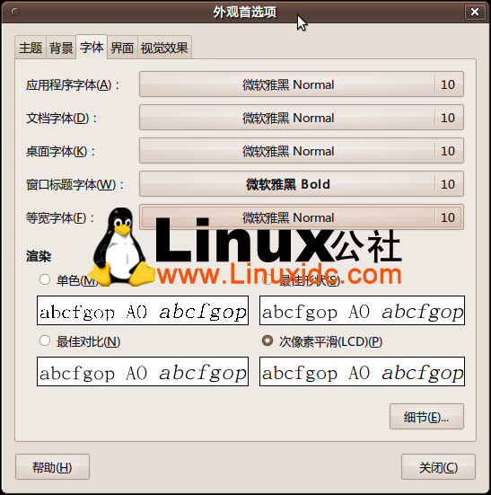 Ubuntu 字体安装好简单