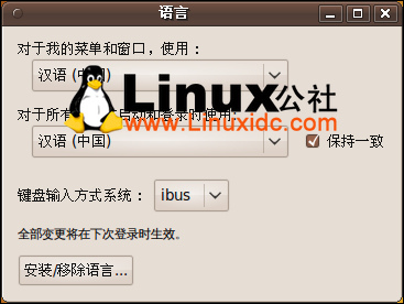 Ubuntu安装中文语言包