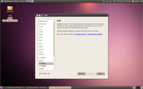 Ubuntu 10.04 Beta 1 初体验