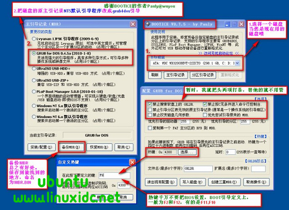 善用磁盘主引导记录（MBR），用grldr引导系统及文