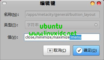 Ubuntu非Emerald下更改窗口按钮的位置