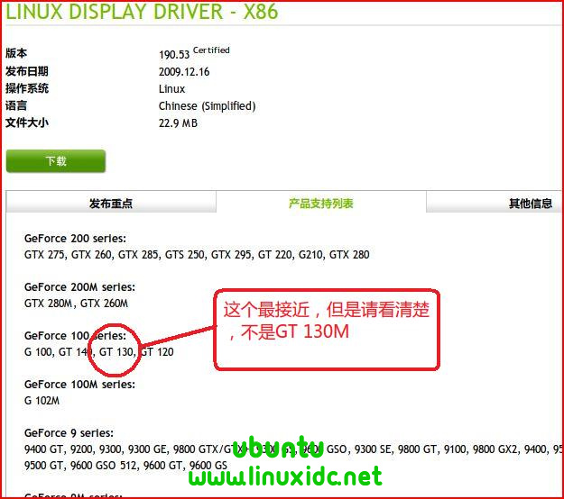 Y550安装Ubuntu显卡驱动后屏幕分割成6块的解决办法