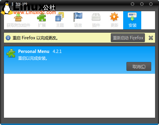 Ubuntu下让Firefox仿Chrome主题界面