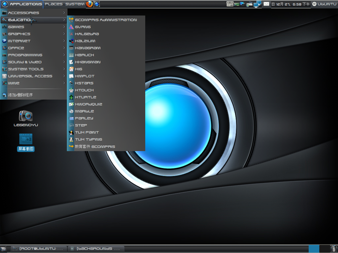 Ubuntu Ultimate Edition2.5桌面截图