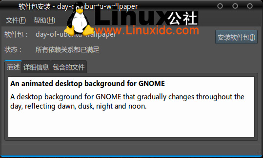 Ubuntu中安装随时间而变化的动态壁纸