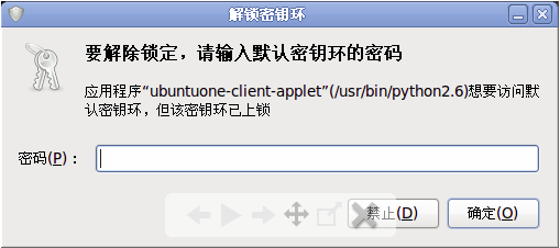 UbuntuOne开机跳出“解锁密钥环”解决办法/图www.linuxidc.com